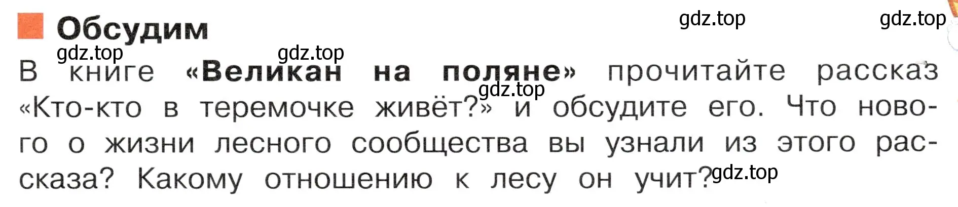 Условие  Обсудим (страница 91) гдз по окружающему миру 4 класс Плешаков, Новицкая, учебник 1 часть