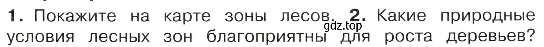 Условие номер 2 (страница 91) гдз по окружающему миру 4 класс Плешаков, Новицкая, учебник 1 часть