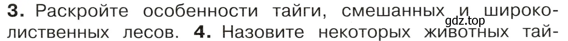 Условие номер 3 (страница 91) гдз по окружающему миру 4 класс Плешаков, Новицкая, учебник 1 часть