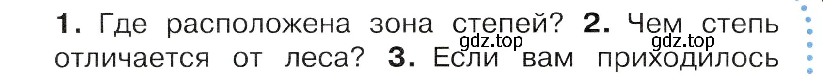 Условие номер 2 (страница 92) гдз по окружающему миру 4 класс Плешаков, Новицкая, учебник 1 часть