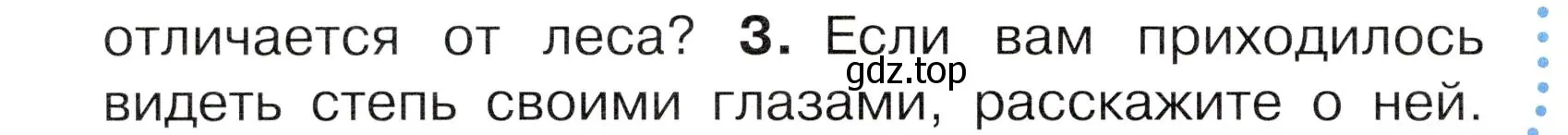 Условие номер 3 (страница 92) гдз по окружающему миру 4 класс Плешаков, Новицкая, учебник 1 часть