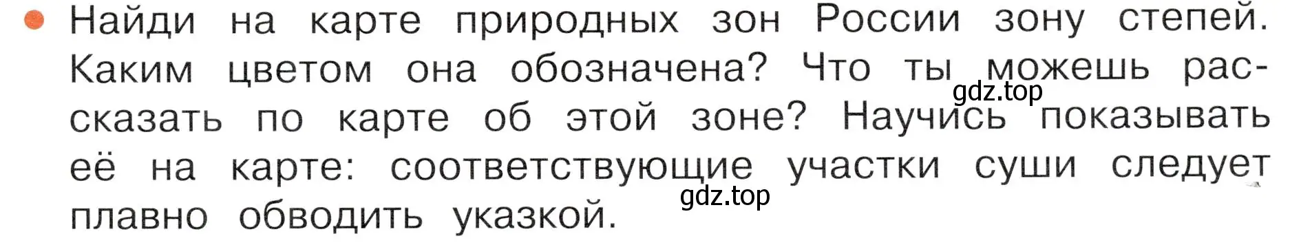 Условие номер 1 (страница 93) гдз по окружающему миру 4 класс Плешаков, Новицкая, учебник 1 часть