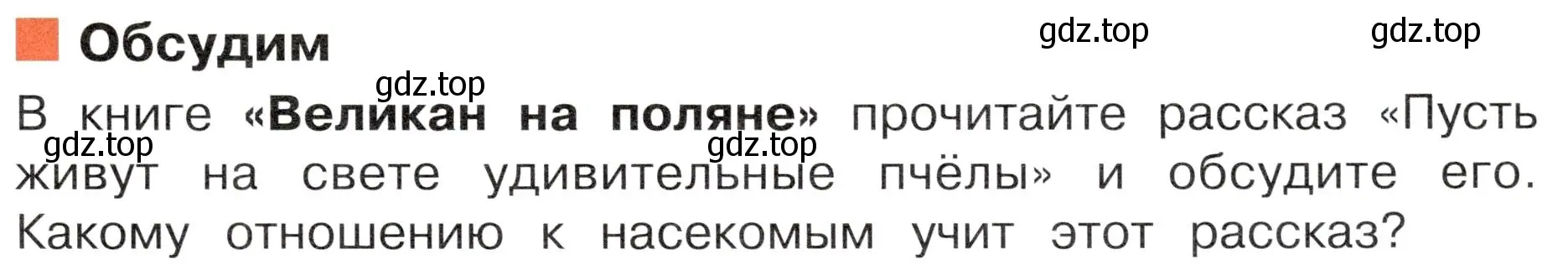 Условие  Обсудим (страница 95) гдз по окружающему миру 4 класс Плешаков, Новицкая, учебник 1 часть