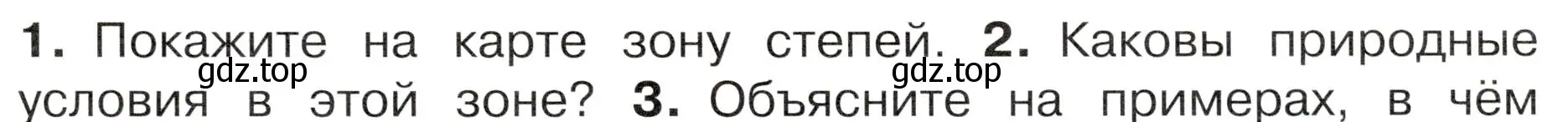 Условие номер 2 (страница 95) гдз по окружающему миру 4 класс Плешаков, Новицкая, учебник 1 часть