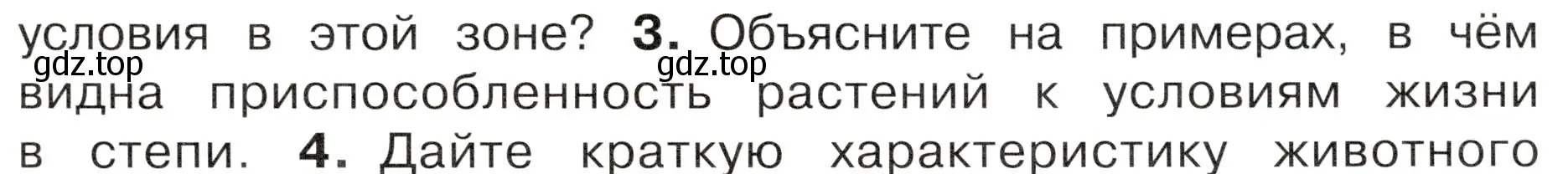 Условие номер 3 (страница 95) гдз по окружающему миру 4 класс Плешаков, Новицкая, учебник 1 часть