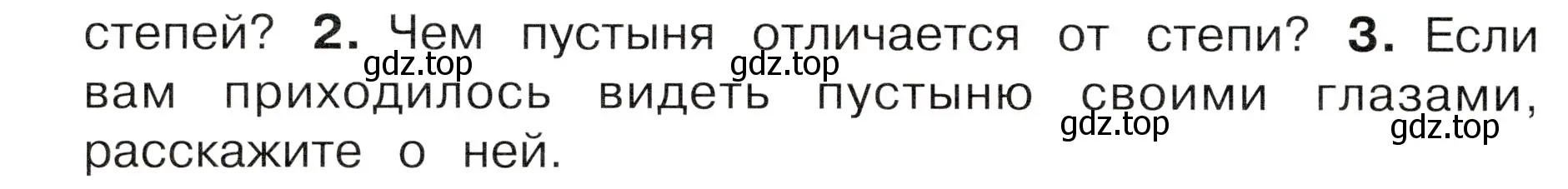 Условие номер 3 (страница 96) гдз по окружающему миру 4 класс Плешаков, Новицкая, учебник 1 часть