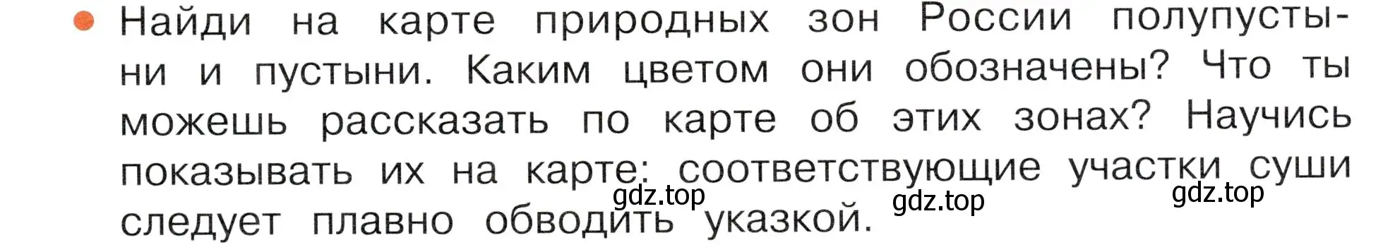 Условие номер 1 (страница 97) гдз по окружающему миру 4 класс Плешаков, Новицкая, учебник 1 часть