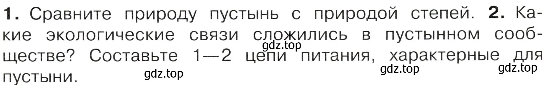 Условие номер 2 (страница 99) гдз по окружающему миру 4 класс Плешаков, Новицкая, учебник 1 часть