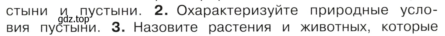 Условие номер 2 (страница 99) гдз по окружающему миру 4 класс Плешаков, Новицкая, учебник 1 часть