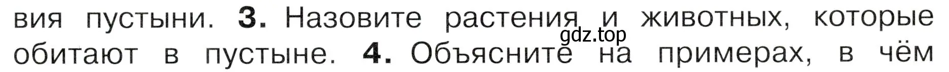 Условие номер 3 (страница 99) гдз по окружающему миру 4 класс Плешаков, Новицкая, учебник 1 часть