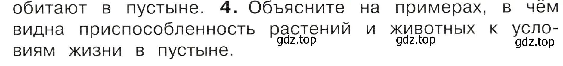 Условие номер 4 (страница 99) гдз по окружающему миру 4 класс Плешаков, Новицкая, учебник 1 часть