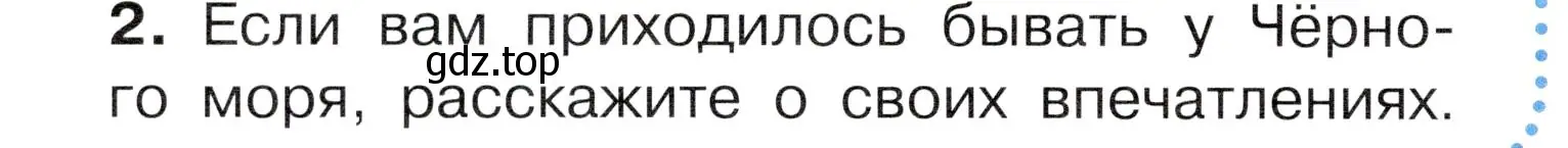 Условие номер 2 (страница 100) гдз по окружающему миру 4 класс Плешаков, Новицкая, учебник 1 часть