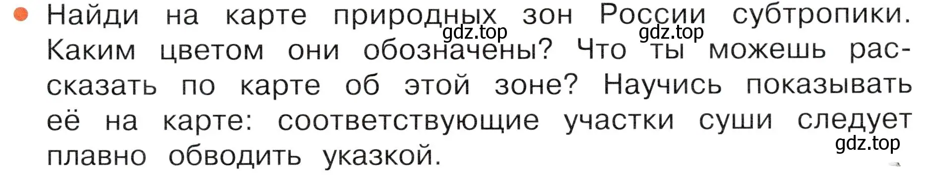 Условие номер 1 (страница 101) гдз по окружающему миру 4 класс Плешаков, Новицкая, учебник 1 часть