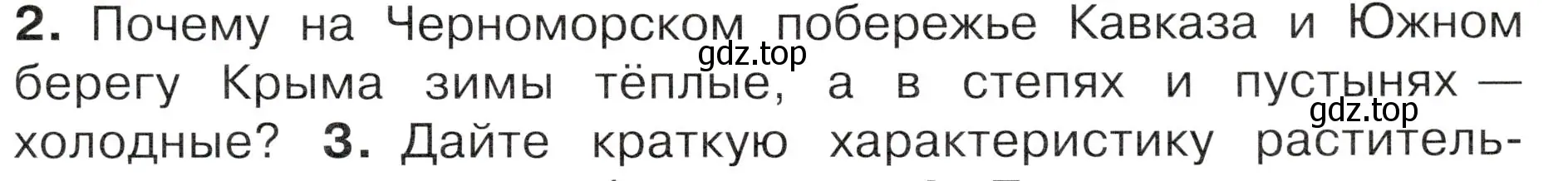 Условие номер 2 (страница 103) гдз по окружающему миру 4 класс Плешаков, Новицкая, учебник 1 часть