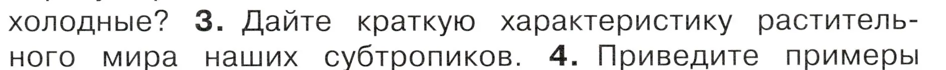 Условие номер 3 (страница 103) гдз по окружающему миру 4 класс Плешаков, Новицкая, учебник 1 часть