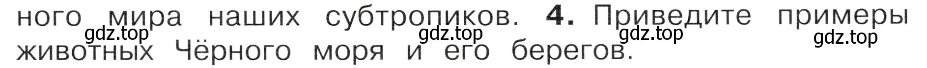 Условие номер 4 (страница 103) гдз по окружающему миру 4 класс Плешаков, Новицкая, учебник 1 часть