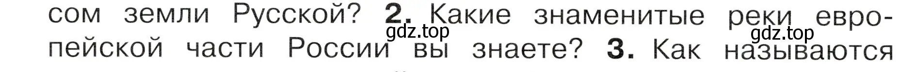 Условие номер 2 (страница 104) гдз по окружающему миру 4 класс Плешаков, Новицкая, учебник 1 часть