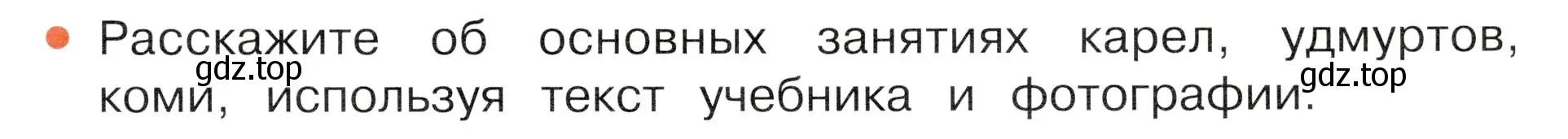 Условие  Вопрос (страница 105) гдз по окружающему миру 4 класс Плешаков, Новицкая, учебник 1 часть