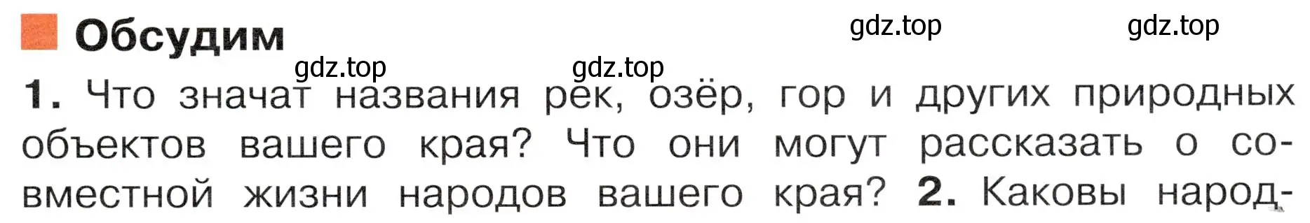 Условие номер 1 (страница 107) гдз по окружающему миру 4 класс Плешаков, Новицкая, учебник 1 часть