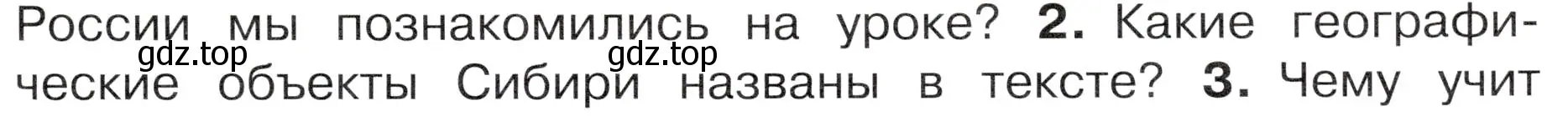 Условие номер 2 (страница 107) гдз по окружающему миру 4 класс Плешаков, Новицкая, учебник 1 часть