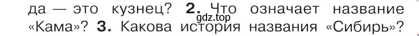 Условие номер 2 (страница 108) гдз по окружающему миру 4 класс Плешаков, Новицкая, учебник 1 часть