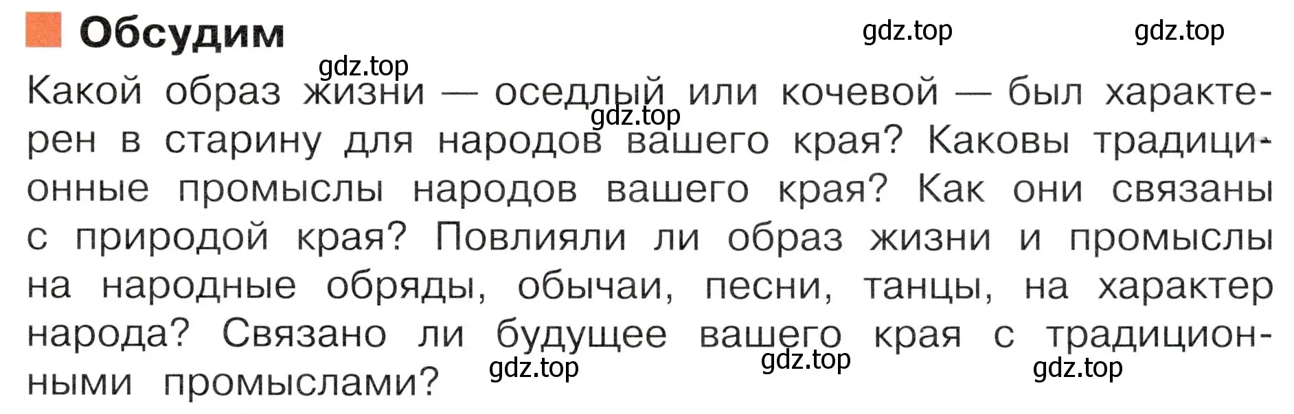 Условие  Обсудим (страница 111) гдз по окружающему миру 4 класс Плешаков, Новицкая, учебник 1 часть