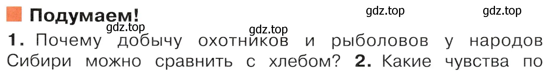 Условие номер 1 (страница 111) гдз по окружающему миру 4 класс Плешаков, Новицкая, учебник 1 часть