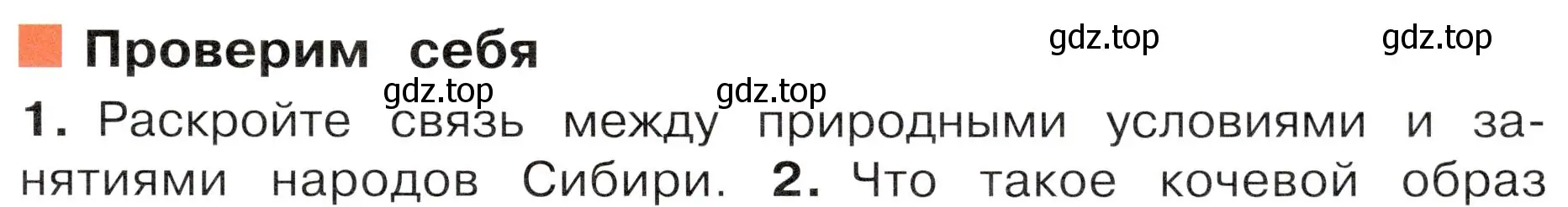 Условие номер 1 (страница 111) гдз по окружающему миру 4 класс Плешаков, Новицкая, учебник 1 часть