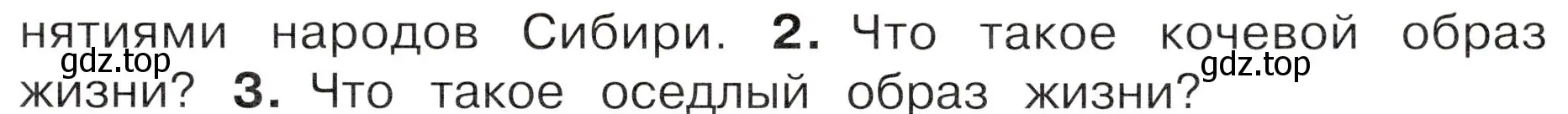 Условие номер 2 (страница 111) гдз по окружающему миру 4 класс Плешаков, Новицкая, учебник 1 часть