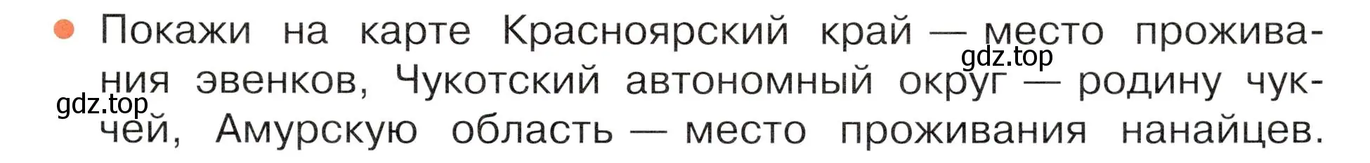 Условие номер 1 (страница 111) гдз по окружающему миру 4 класс Плешаков, Новицкая, учебник 1 часть