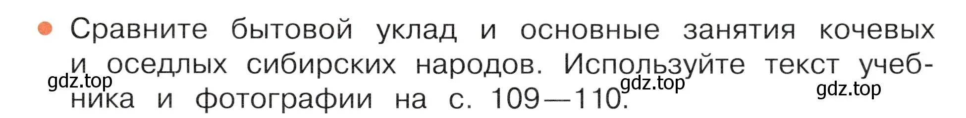 Условие номер 2 (страница 111) гдз по окружающему миру 4 класс Плешаков, Новицкая, учебник 1 часть