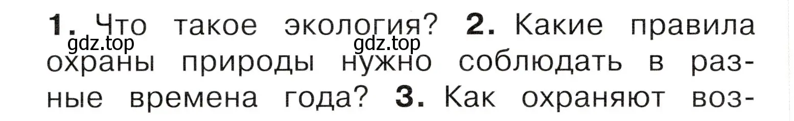 Условие номер 2 (страница 112) гдз по окружающему миру 4 класс Плешаков, Новицкая, учебник 1 часть