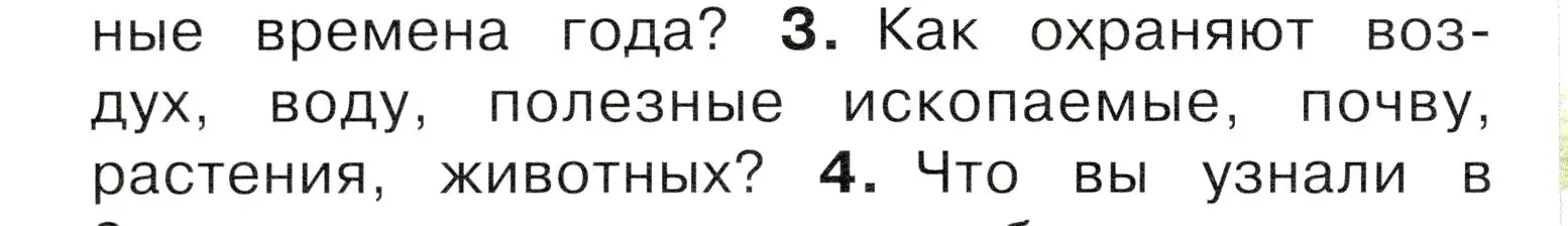 Условие номер 3 (страница 112) гдз по окружающему миру 4 класс Плешаков, Новицкая, учебник 1 часть