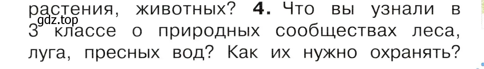 Условие номер 4 (страница 112) гдз по окружающему миру 4 класс Плешаков, Новицкая, учебник 1 часть