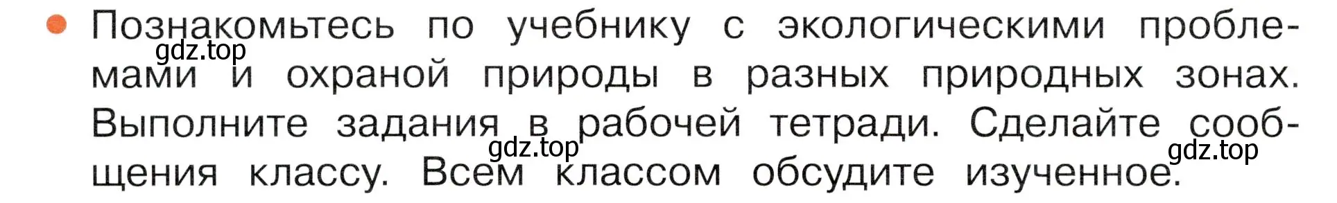 Условие  Вопрос (страница 112) гдз по окружающему миру 4 класс Плешаков, Новицкая, учебник 1 часть