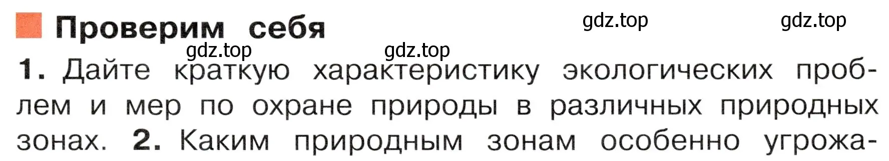 Условие номер 1 (страница 115) гдз по окружающему миру 4 класс Плешаков, Новицкая, учебник 1 часть