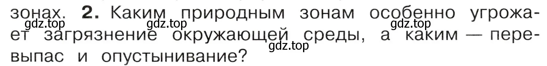 Условие номер 2 (страница 115) гдз по окружающему миру 4 класс Плешаков, Новицкая, учебник 1 часть