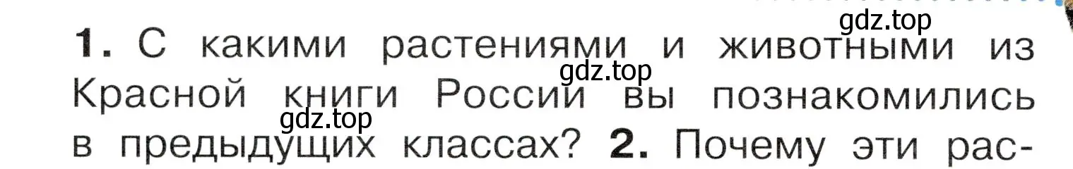 Условие номер 1 (страница 116) гдз по окружающему миру 4 класс Плешаков, Новицкая, учебник 1 часть