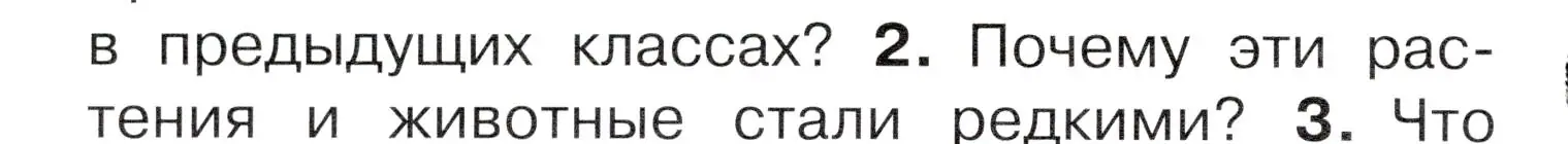 Условие номер 2 (страница 116) гдз по окружающему миру 4 класс Плешаков, Новицкая, учебник 1 часть