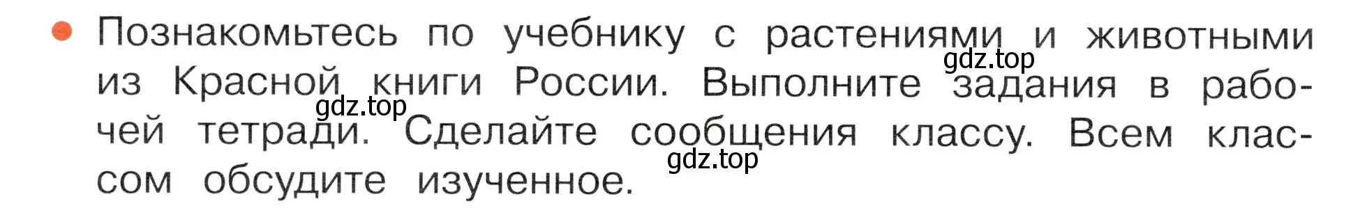 Условие номер 1 (страница 116) гдз по окружающему миру 4 класс Плешаков, Новицкая, учебник 1 часть