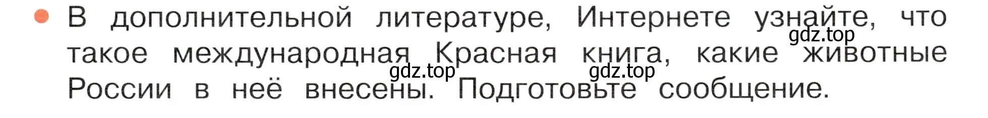 Условие номер 2 (страница 119) гдз по окружающему миру 4 класс Плешаков, Новицкая, учебник 1 часть