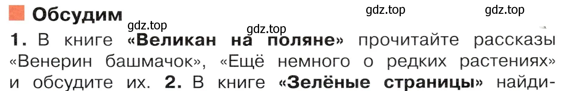 Условие номер 1 (страница 119) гдз по окружающему миру 4 класс Плешаков, Новицкая, учебник 1 часть