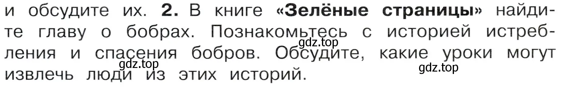 Условие номер 2 (страница 119) гдз по окружающему миру 4 класс Плешаков, Новицкая, учебник 1 часть