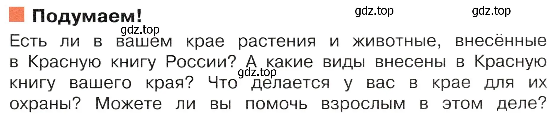 Условие  Подумаем! (страница 119) гдз по окружающему миру 4 класс Плешаков, Новицкая, учебник 1 часть