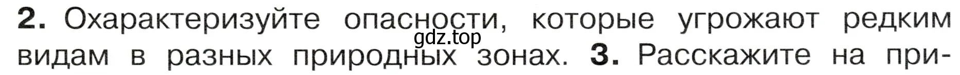 Условие номер 2 (страница 119) гдз по окружающему миру 4 класс Плешаков, Новицкая, учебник 1 часть