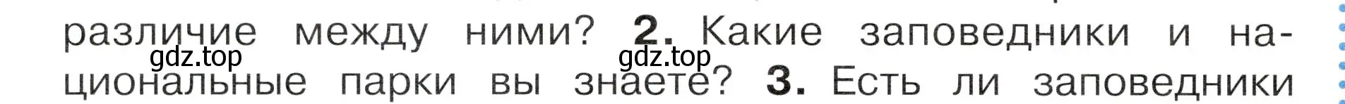 Условие номер 2 (страница 120) гдз по окружающему миру 4 класс Плешаков, Новицкая, учебник 1 часть