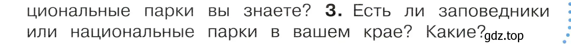 Условие номер 3 (страница 120) гдз по окружающему миру 4 класс Плешаков, Новицкая, учебник 1 часть