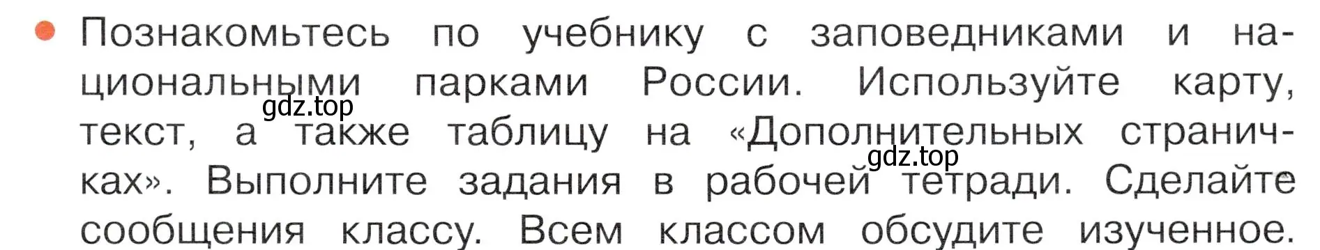 Условие  Вопрос (страница 121) гдз по окружающему миру 4 класс Плешаков, Новицкая, учебник 1 часть