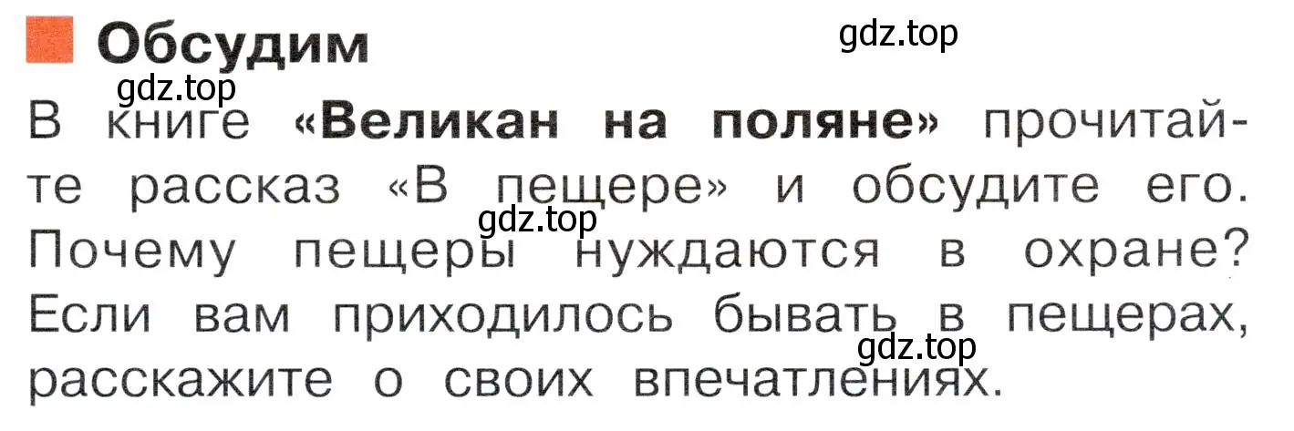 Условие  Обсудим (страница 125) гдз по окружающему миру 4 класс Плешаков, Новицкая, учебник 1 часть