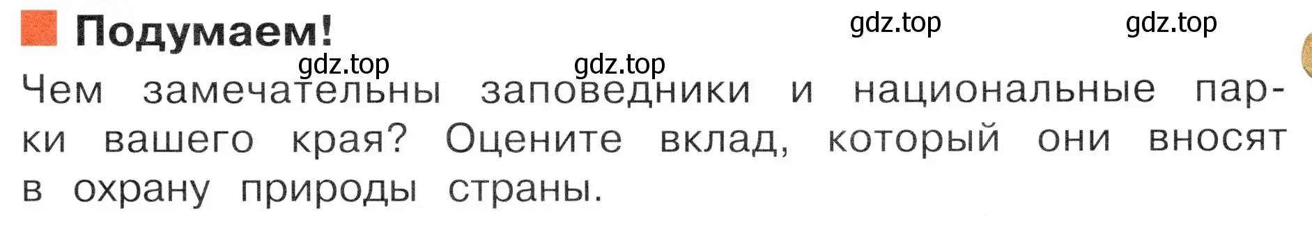 Условие  Подумаем! (страница 125) гдз по окружающему миру 4 класс Плешаков, Новицкая, учебник 1 часть